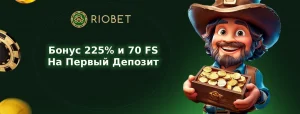 riobet-uz-welcome-bonus